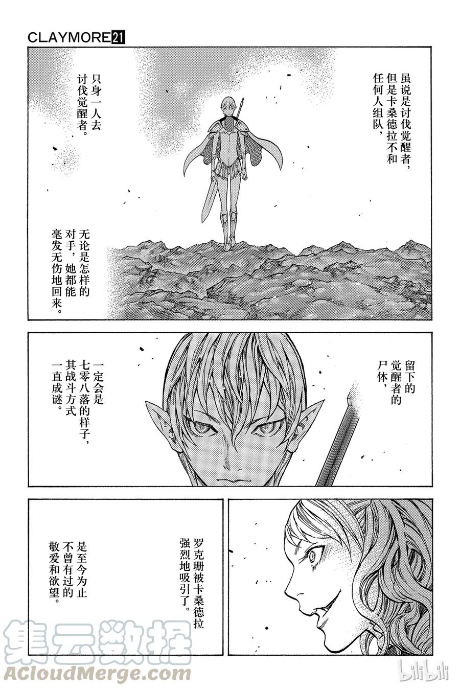大剑 117 魔女的尸骸 Ⅳ 第13页