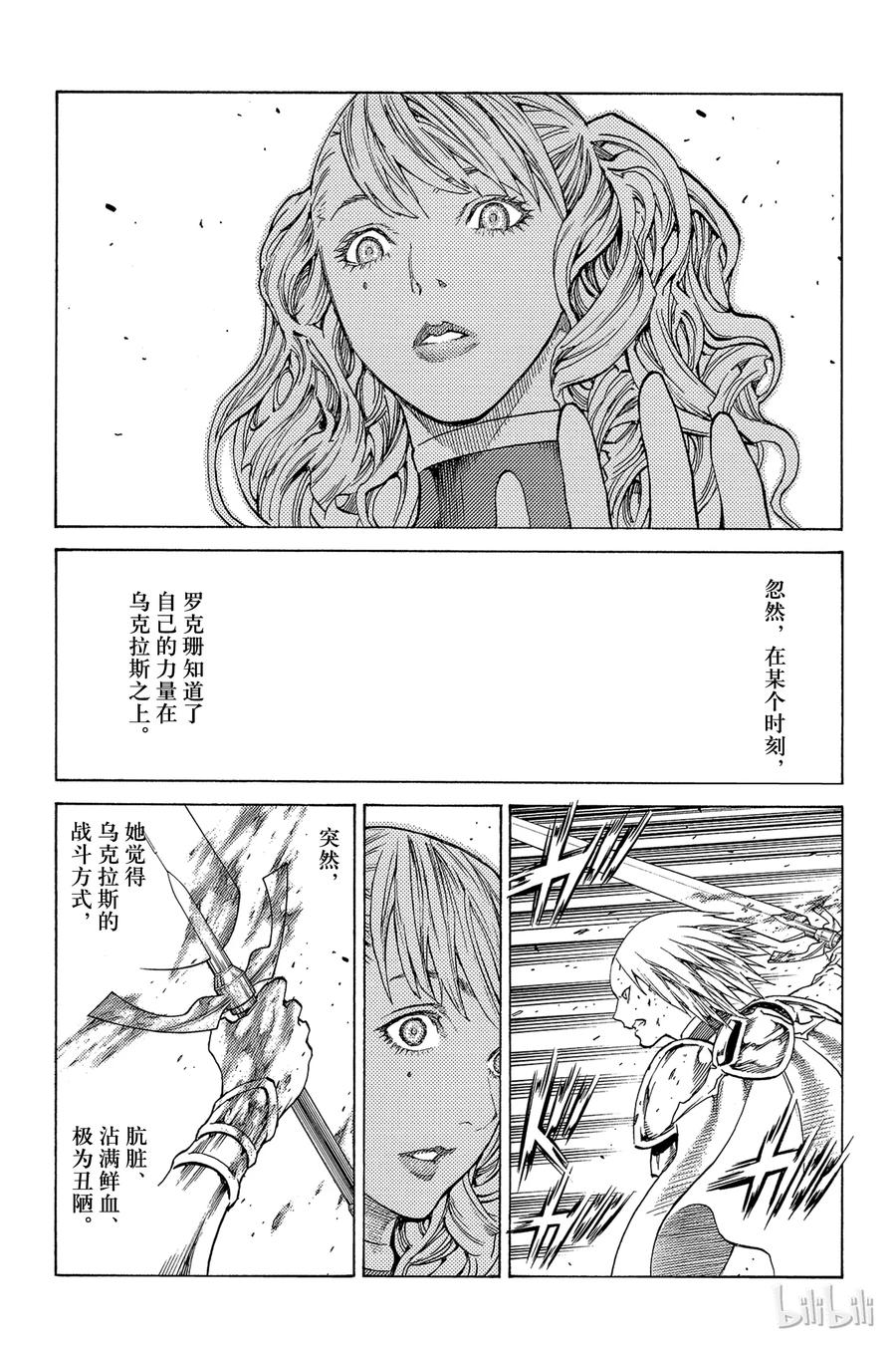 大剑 117 魔女的尸骸 Ⅳ 第6页