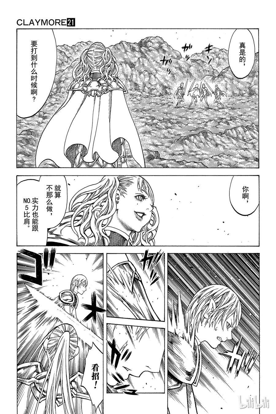 大剑 117 魔女的尸骸 Ⅳ 第23页