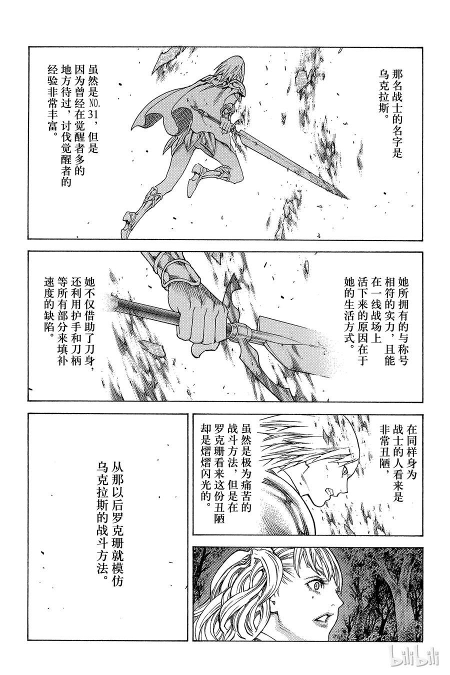 大剑 117 魔女的尸骸 Ⅳ 第4页