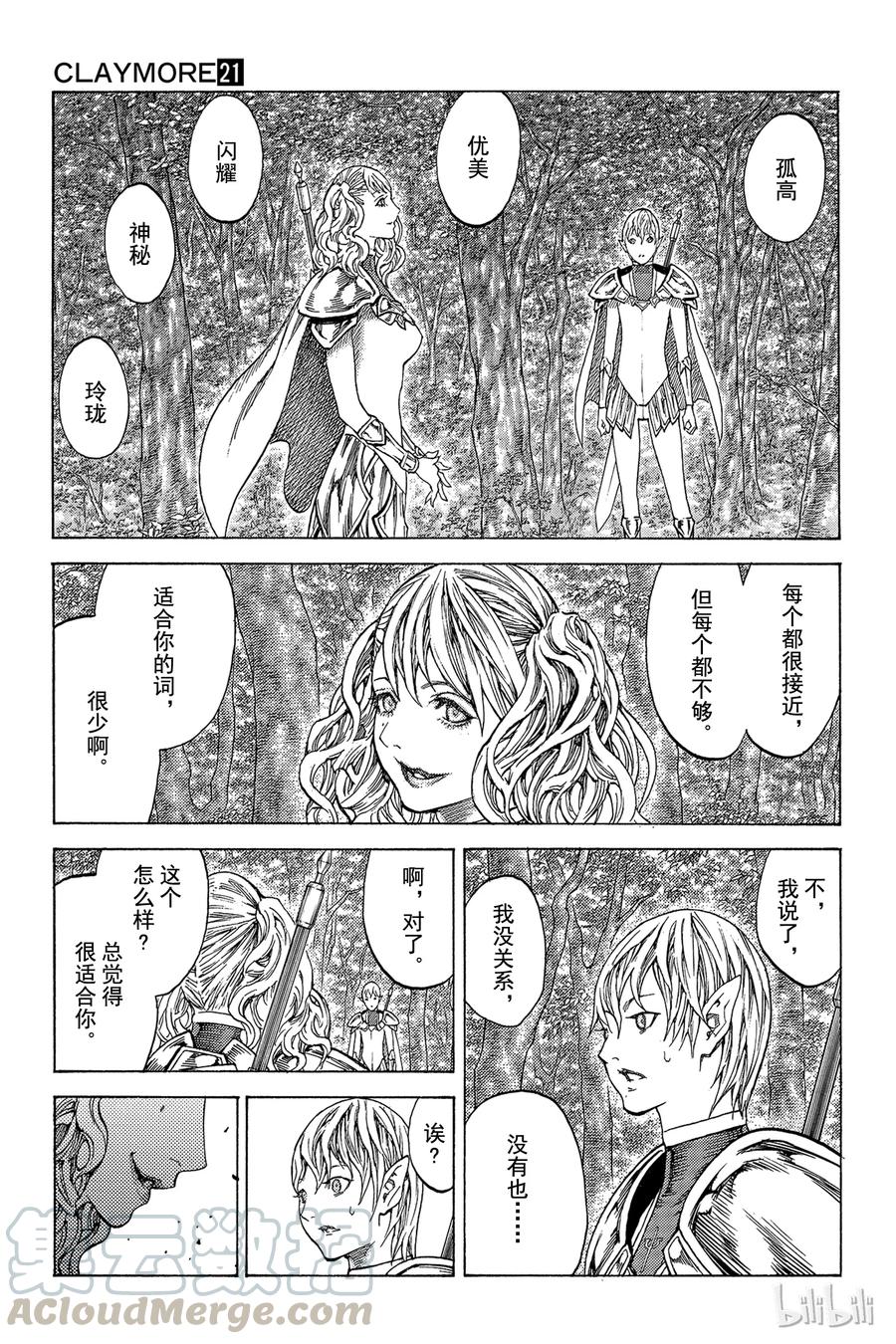 大剑 117 魔女的尸骸 Ⅳ 第21页