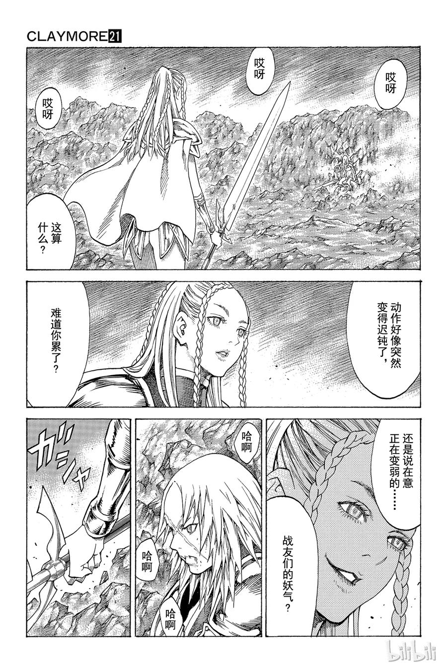 大剑 118 魔女的尸骸 Ⅴ 第19页