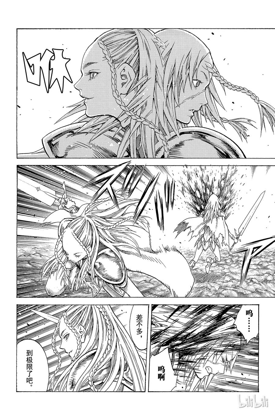 大剑 118 魔女的尸骸 Ⅴ 第26页