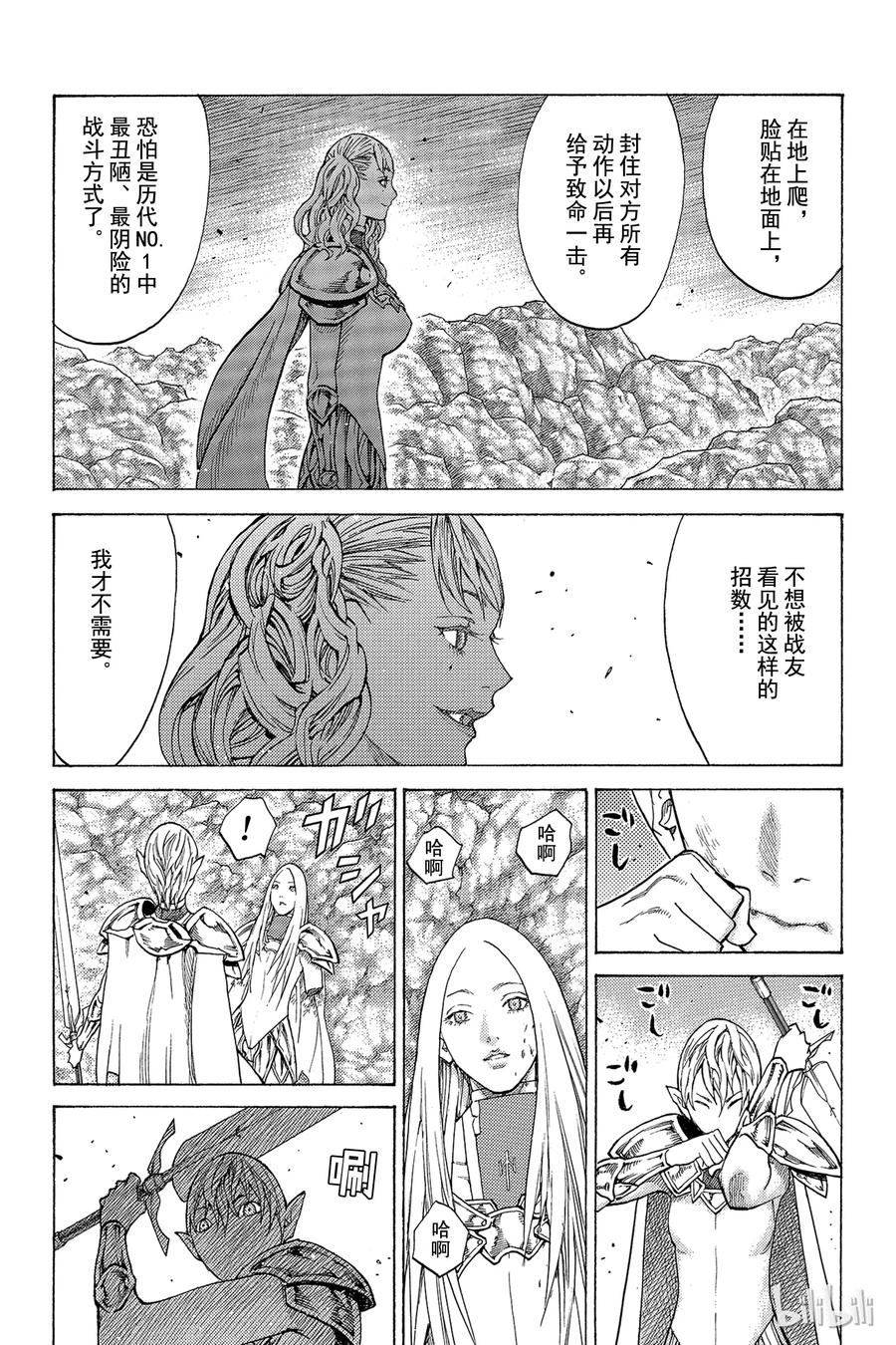大剑 118 魔女的尸骸 Ⅴ 第8页