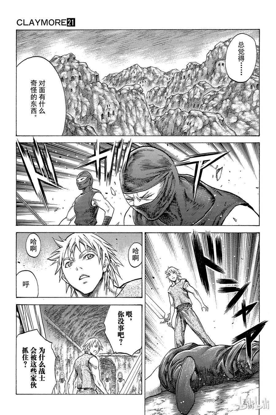 大剑 118 魔女的尸骸 Ⅴ 第11页