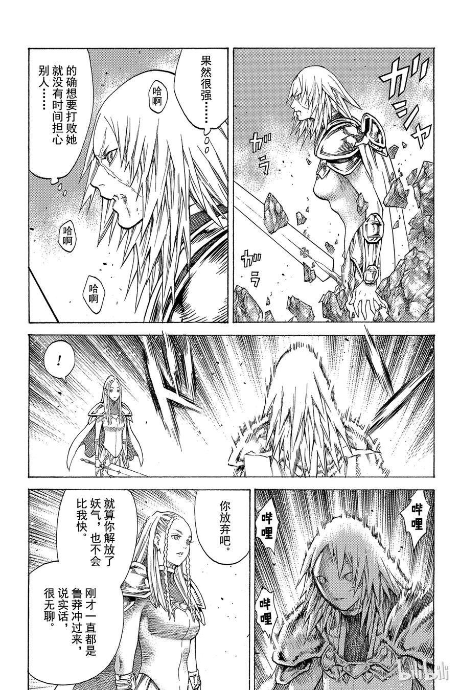 大剑 118 魔女的尸骸 Ⅴ 第20页