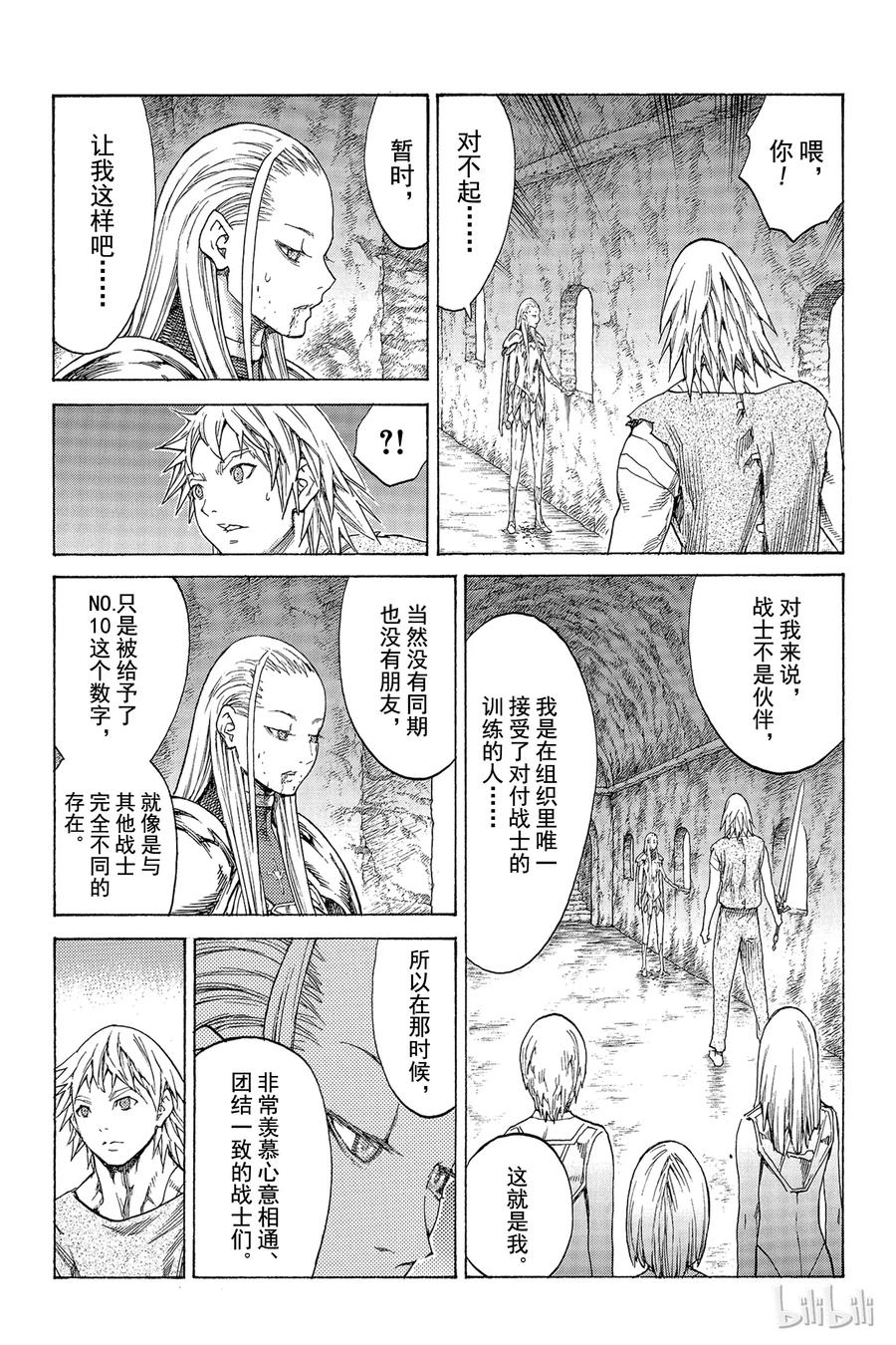 大剑 118 魔女的尸骸 Ⅴ 第14页