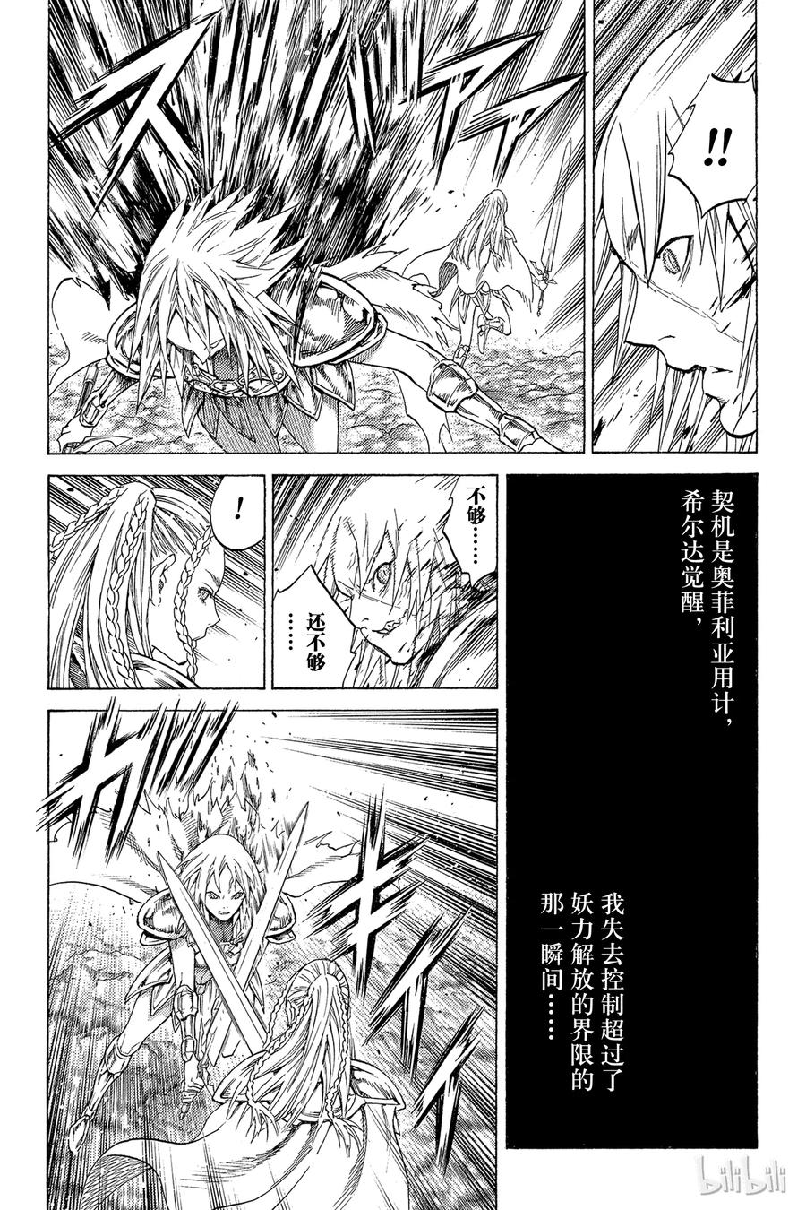 大剑 118 魔女的尸骸 Ⅴ 第24页