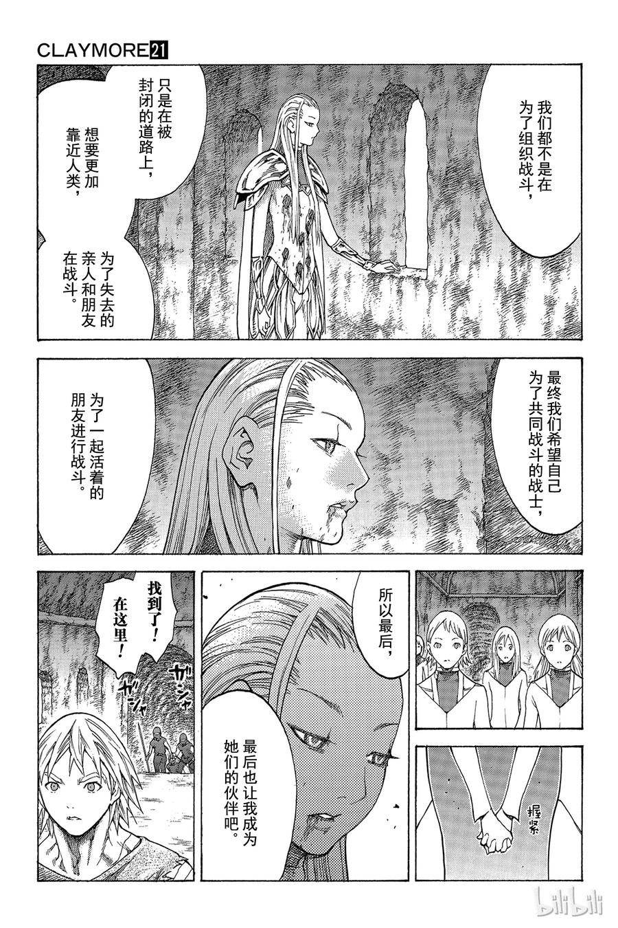 大剑 118 魔女的尸骸 Ⅴ 第15页