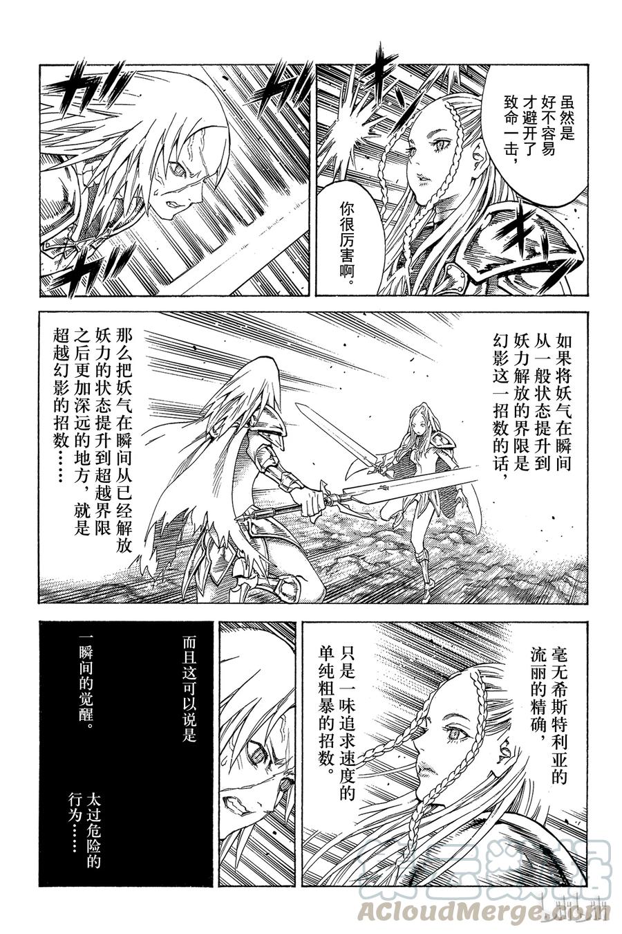 大剑 118 魔女的尸骸 Ⅴ 第25页