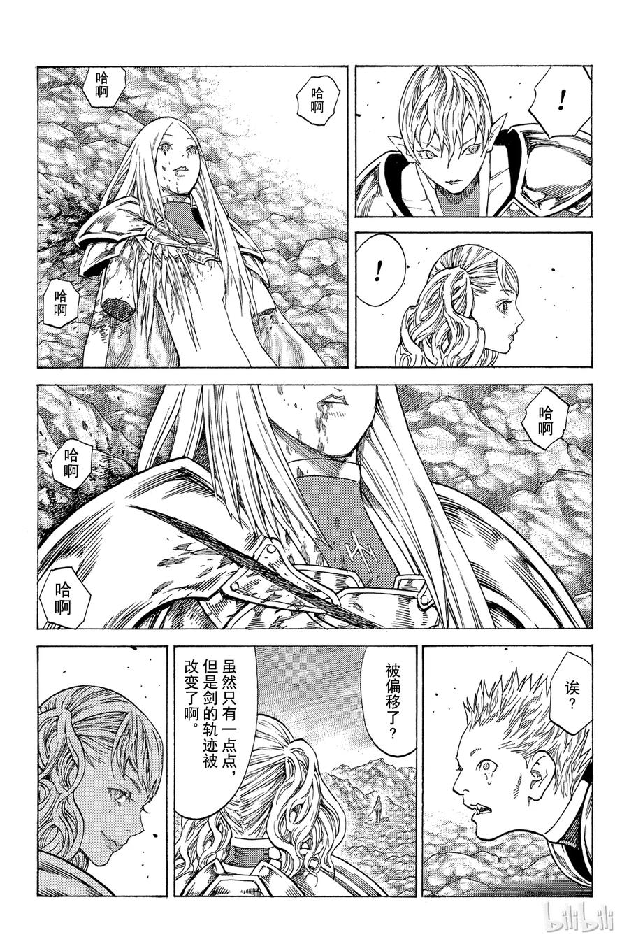 大剑 118 魔女的尸骸 Ⅴ 第10页