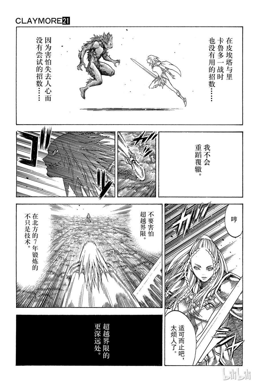 大剑 118 魔女的尸骸 Ⅴ 第27页
