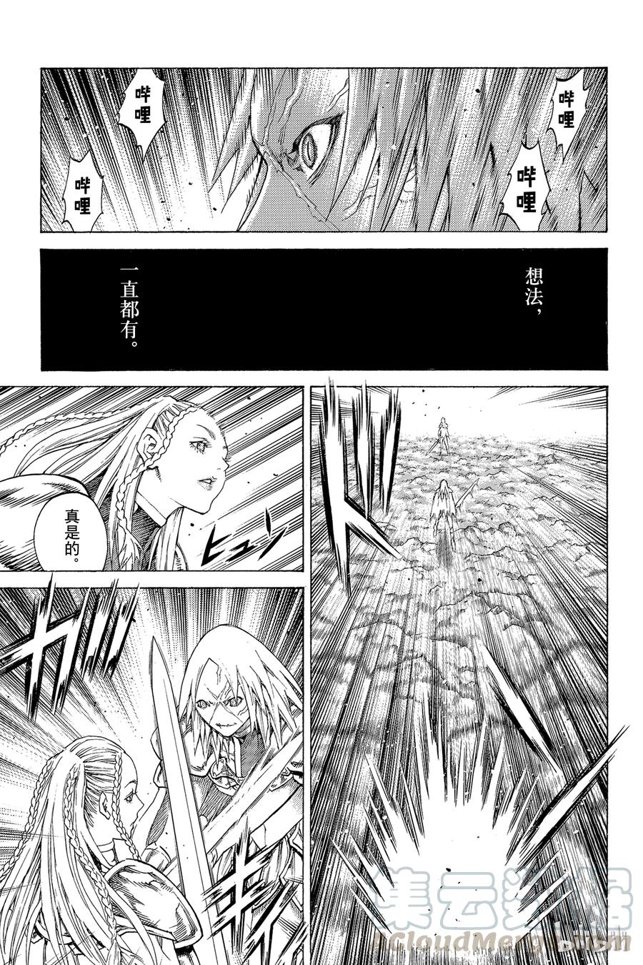 大剑 118 魔女的尸骸 Ⅴ 第21页