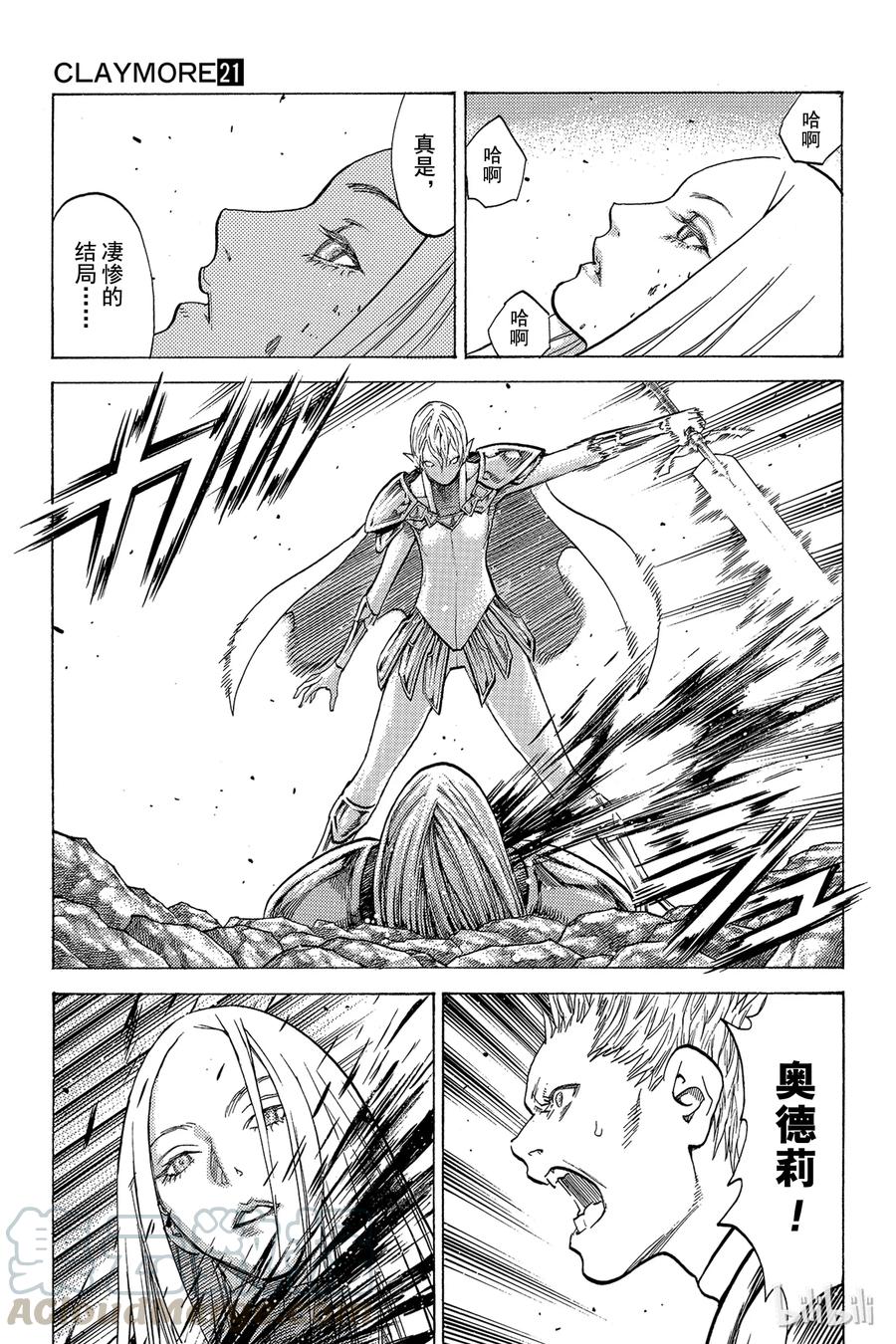 大剑 118 魔女的尸骸 Ⅴ 第9页
