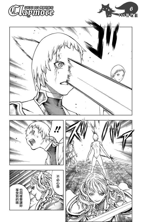 大剑 119 魔女的尸骸 Ⅵ 第6页