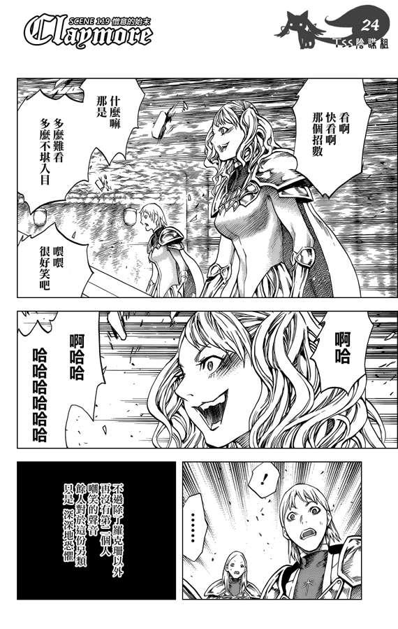 大剑 119 魔女的尸骸 Ⅵ 第23页