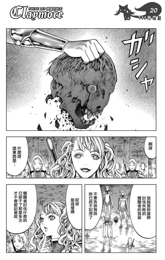大剑 119 魔女的尸骸 Ⅵ 第19页
