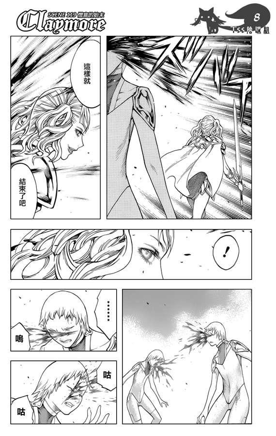 大剑 119 魔女的尸骸 Ⅵ 第8页