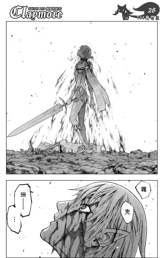大剑 119 魔女的尸骸 Ⅵ 第27页