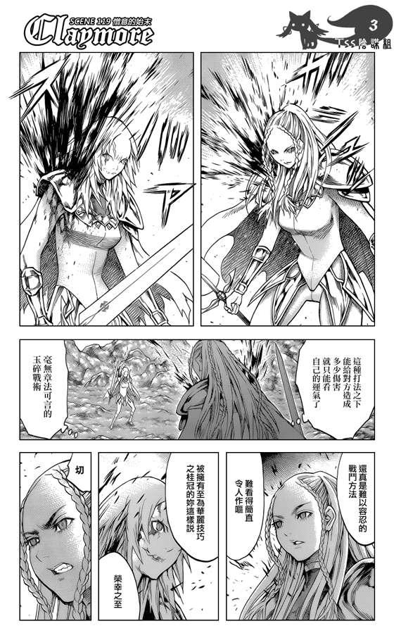 大剑 119 魔女的尸骸 Ⅵ 第3页