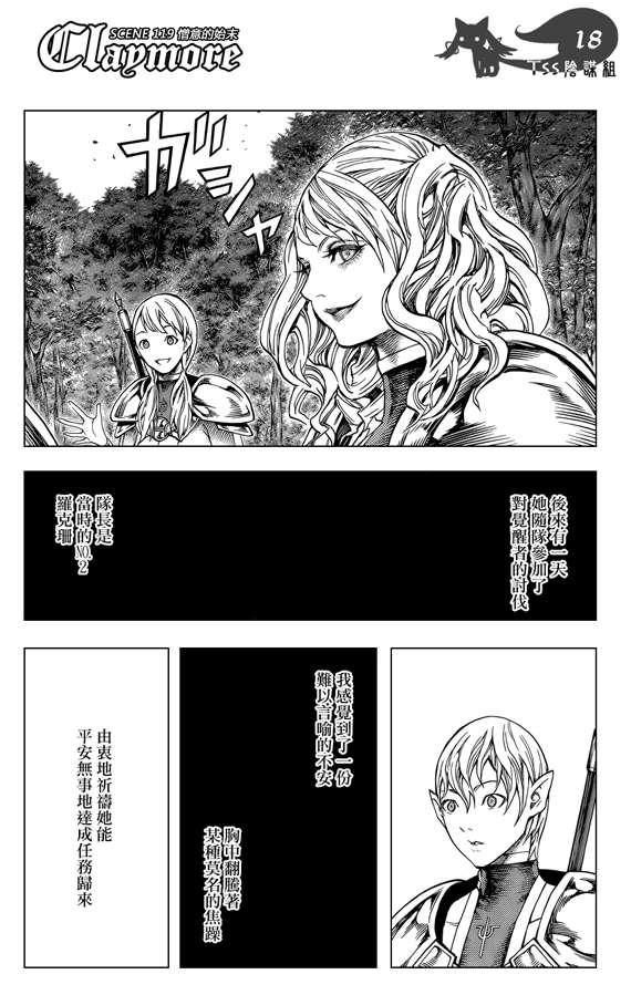 大剑 119 魔女的尸骸 Ⅵ 第18页