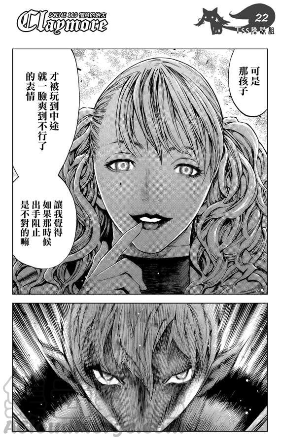 大剑 119 魔女的尸骸 Ⅵ 第21页