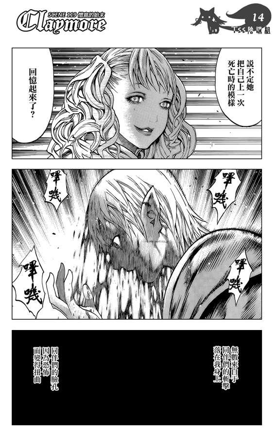 大剑 119 魔女的尸骸 Ⅵ 第14页