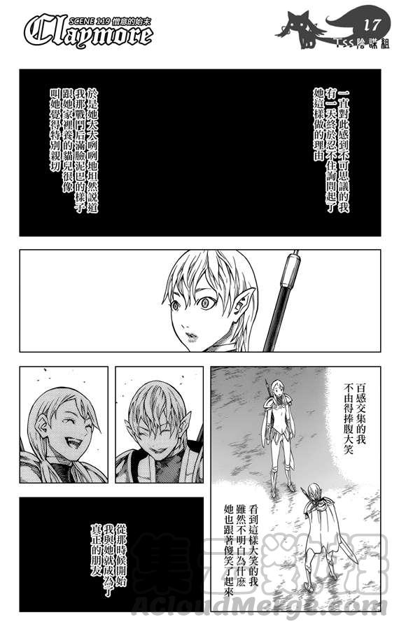 大剑 119 魔女的尸骸 Ⅵ 第17页