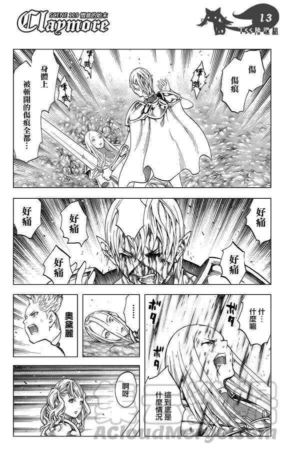 大剑 119 魔女的尸骸 Ⅵ 第13页