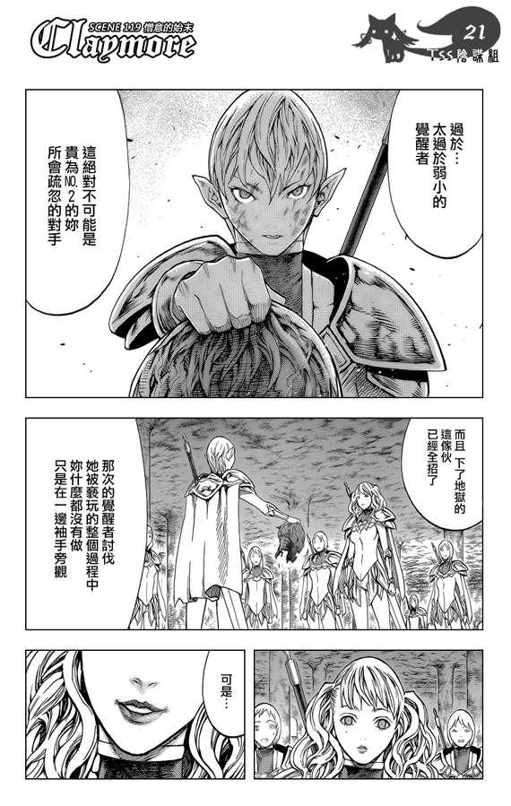 大剑 119 魔女的尸骸 Ⅵ 第20页