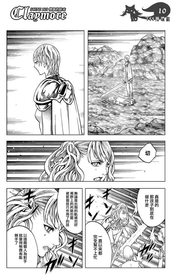 大剑 119 魔女的尸骸 Ⅵ 第10页