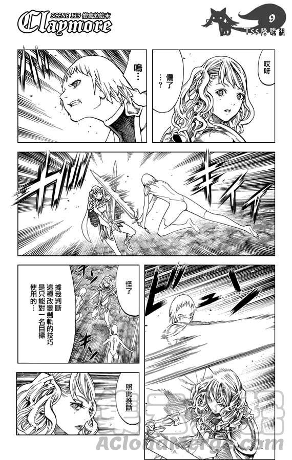 大剑 119 魔女的尸骸 Ⅵ 第9页