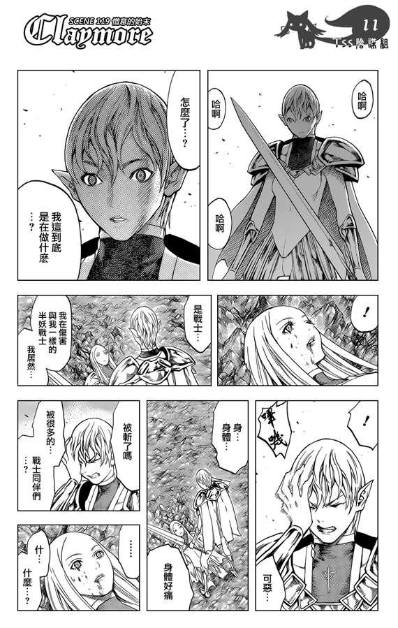 大剑 119 魔女的尸骸 Ⅵ 第11页