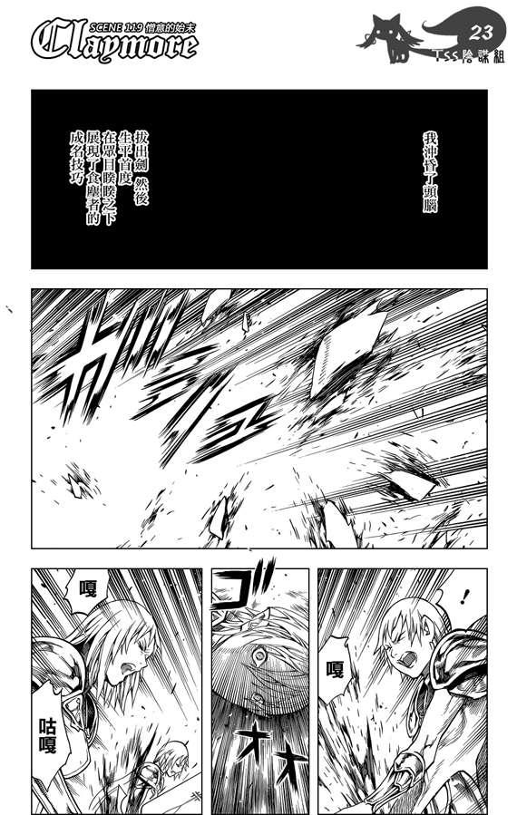大剑 119 魔女的尸骸 Ⅵ 第22页
