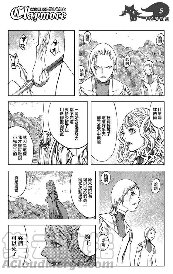 大剑 119 魔女的尸骸 Ⅵ 第5页