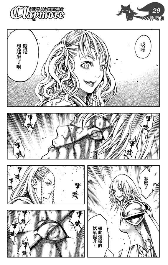 大剑 119 魔女的尸骸 Ⅵ 第28页