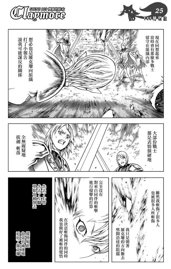 大剑 119 魔女的尸骸 Ⅵ 第24页