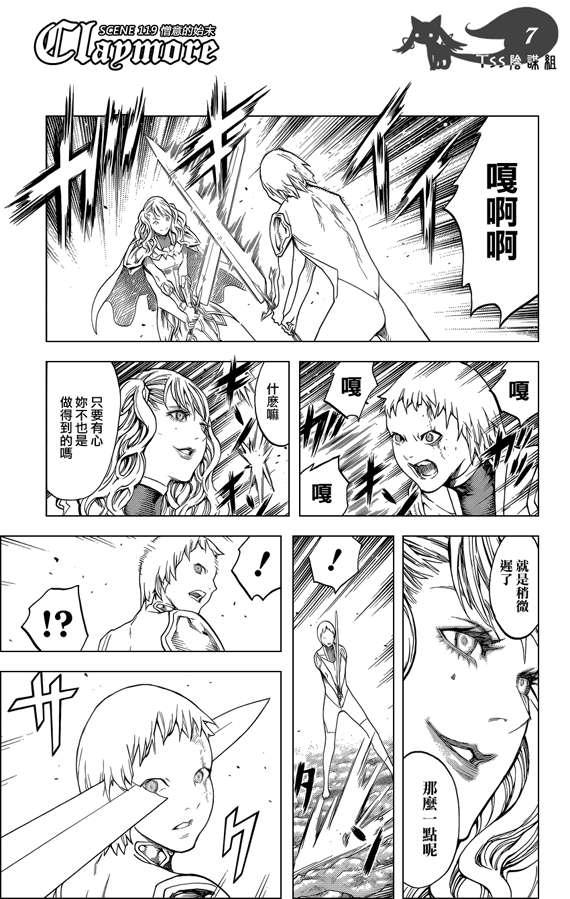 大剑 119 魔女的尸骸 Ⅵ 第7页