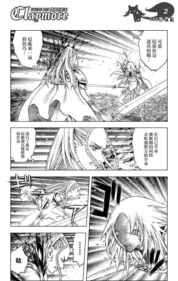大剑 119 魔女的尸骸 Ⅵ 第2页