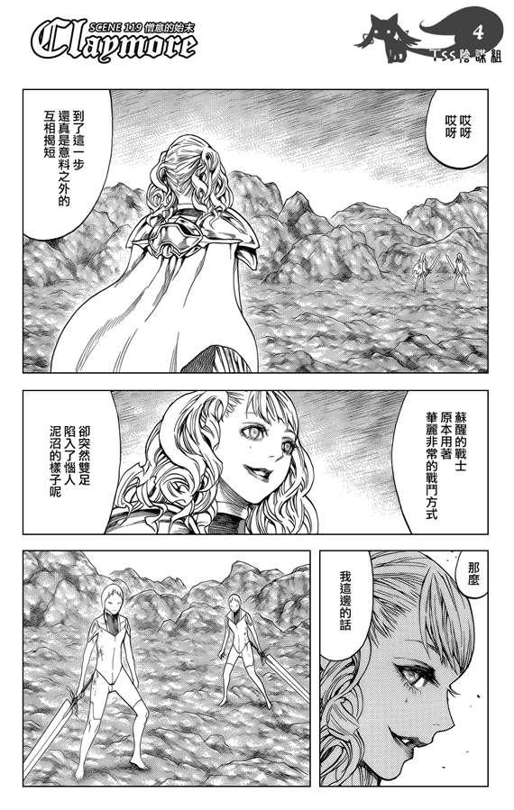 大剑 119 魔女的尸骸 Ⅵ 第4页