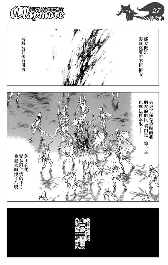 大剑 119 魔女的尸骸 Ⅵ 第26页