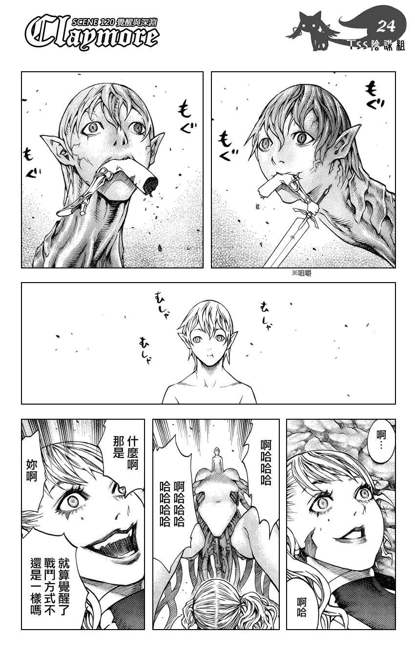大剑 120 深渊的爪牙 Ⅰ 第23页