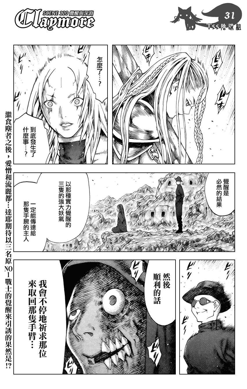 大剑 120 深渊的爪牙 Ⅰ 第30页