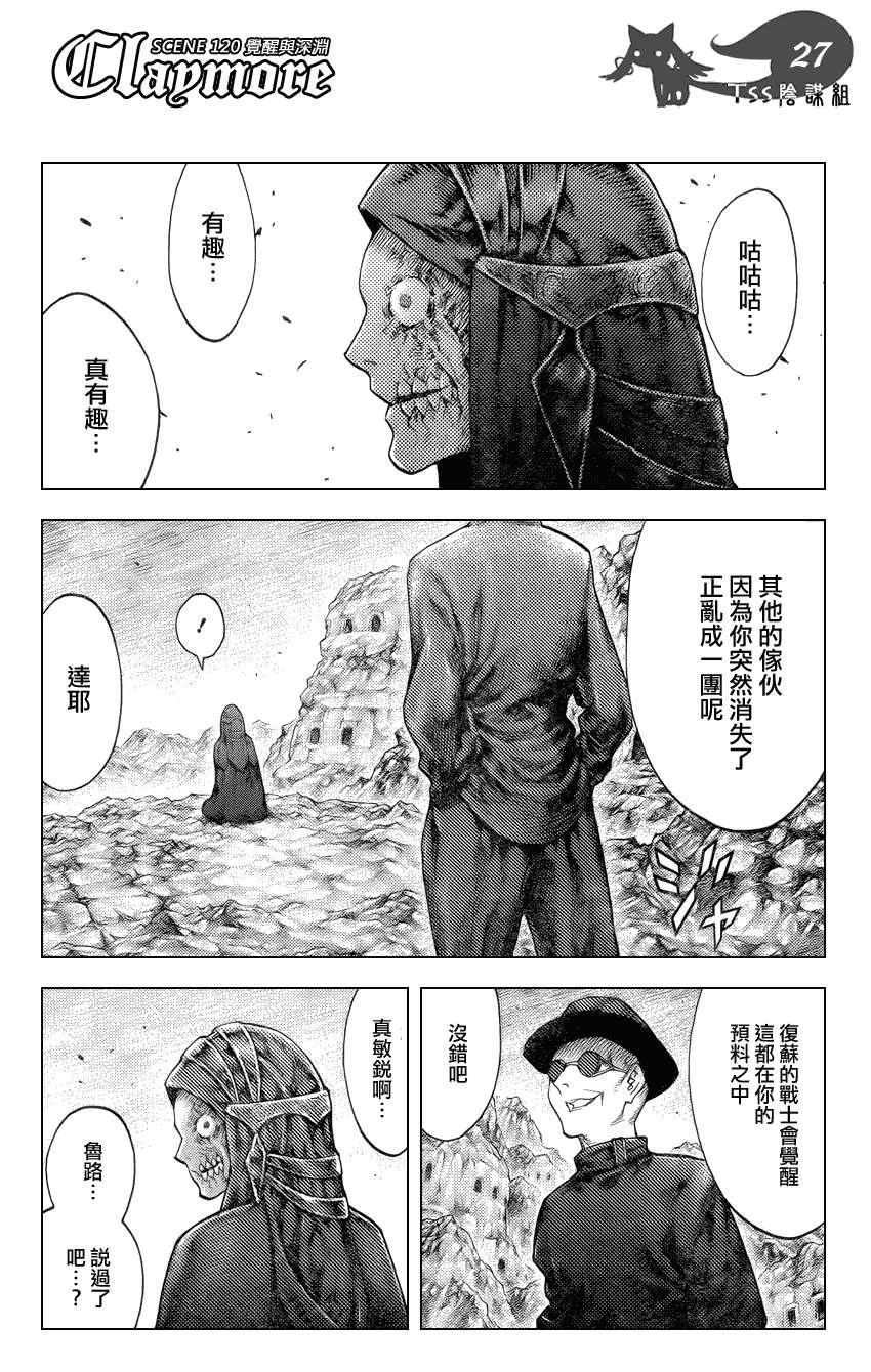 大剑 120 深渊的爪牙 Ⅰ 第26页