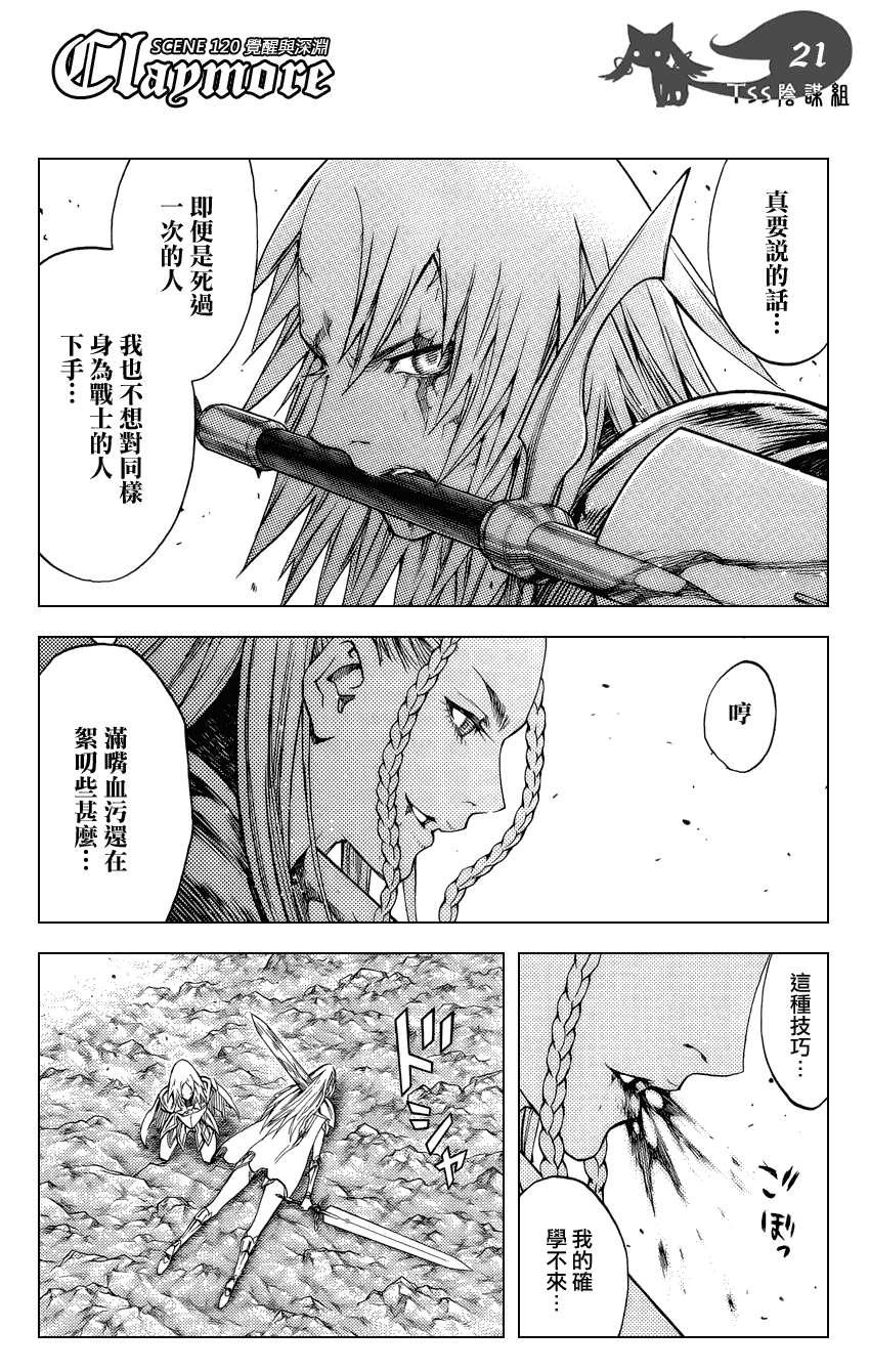 大剑 120 深渊的爪牙 Ⅰ 第20页