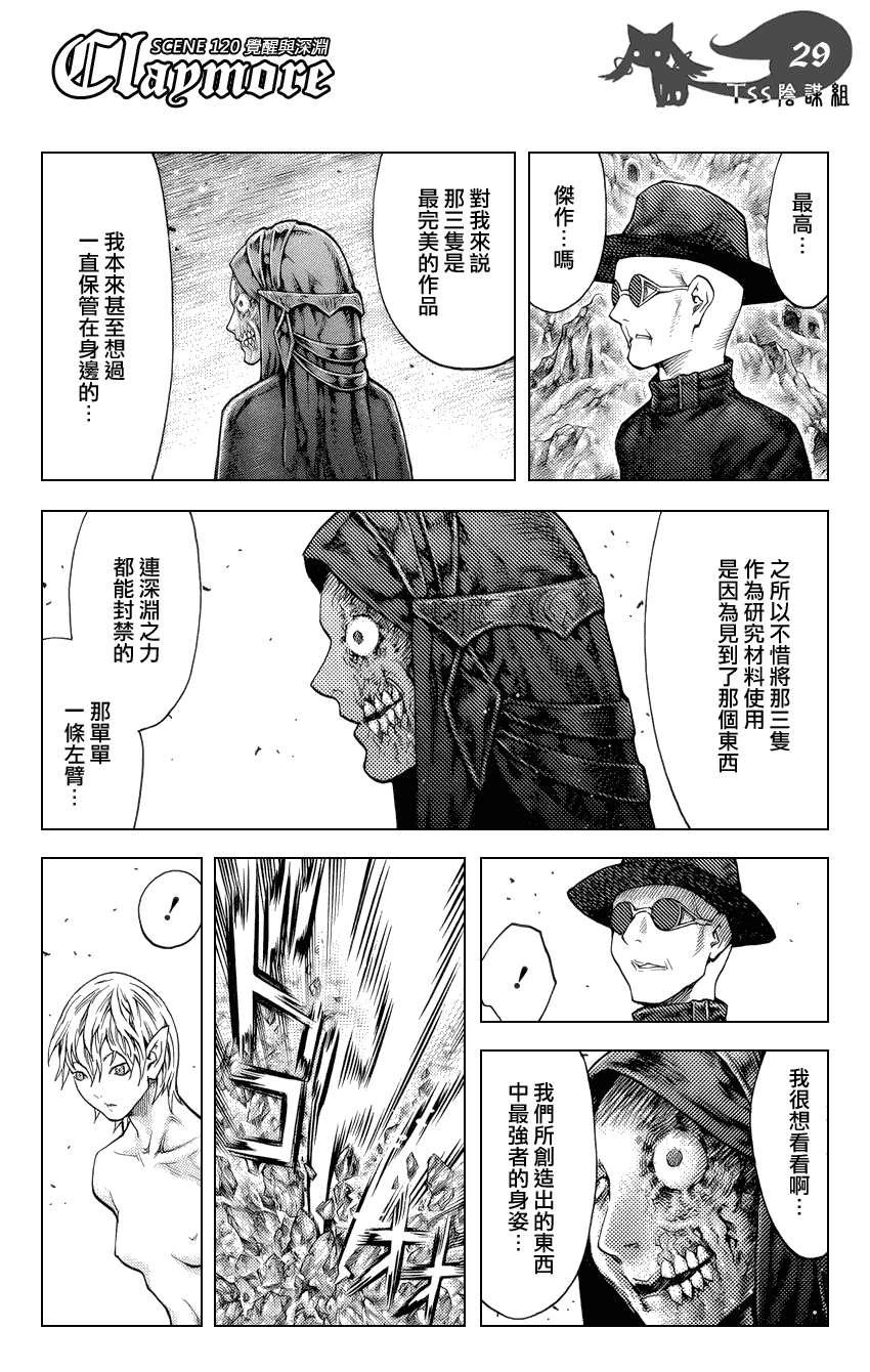大剑 120 深渊的爪牙 Ⅰ 第28页