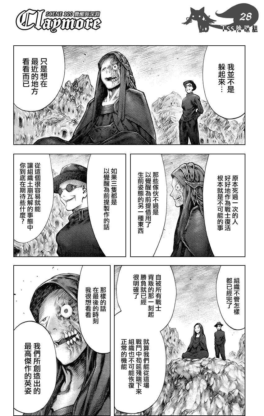 大剑 120 深渊的爪牙 Ⅰ 第27页