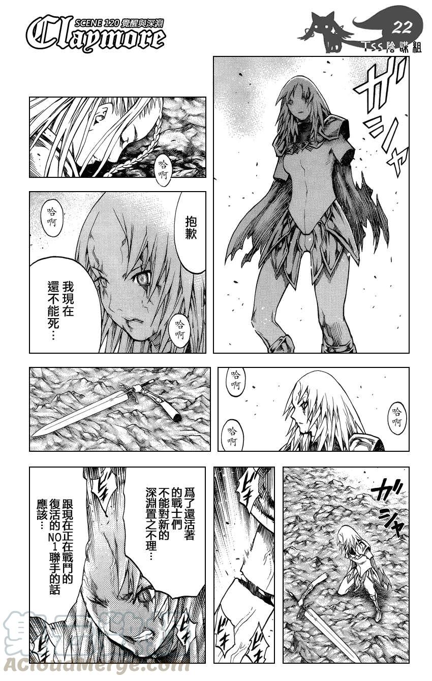 大剑 120 深渊的爪牙 Ⅰ 第21页