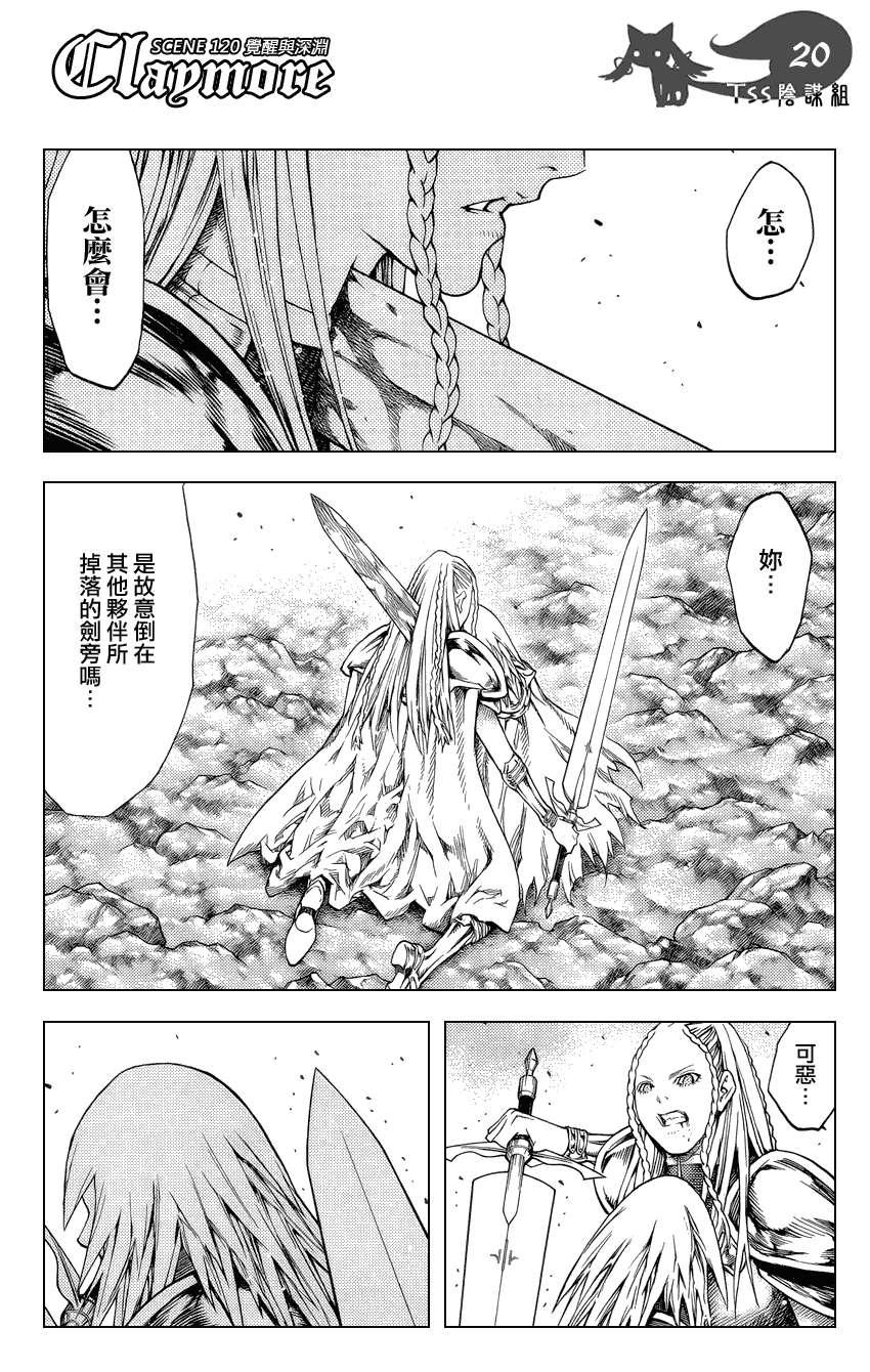 大剑 120 深渊的爪牙 Ⅰ 第19页