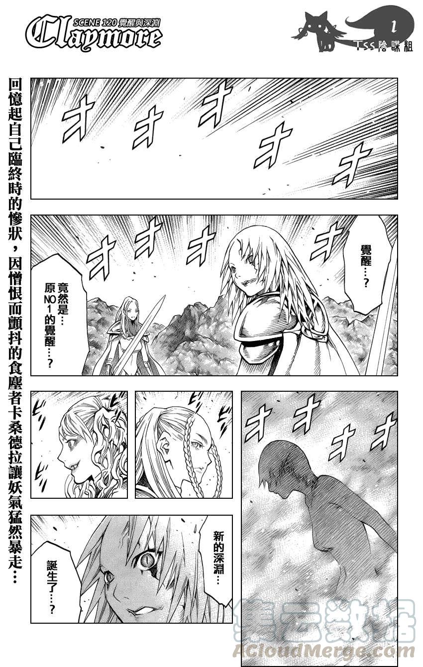 大剑 120 深渊的爪牙 Ⅰ 第1页